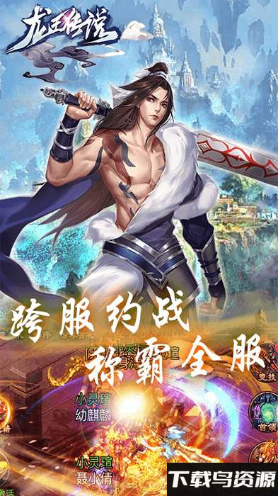 龙王传说果盘变态版最新版截图5