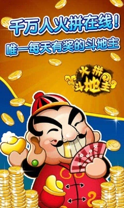 火拼斗地主