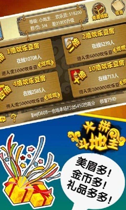 火拼斗地主争霸版手游截图2