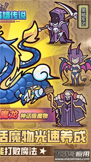 魔导英雄传说手游官方版截图