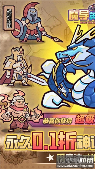 魔导英雄传说手游官方版截图