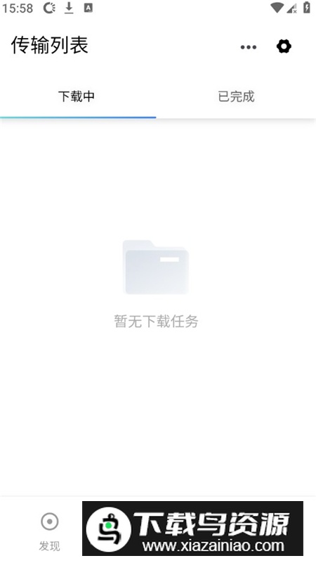 鲨鱼下载器apk最新版最新版截图4