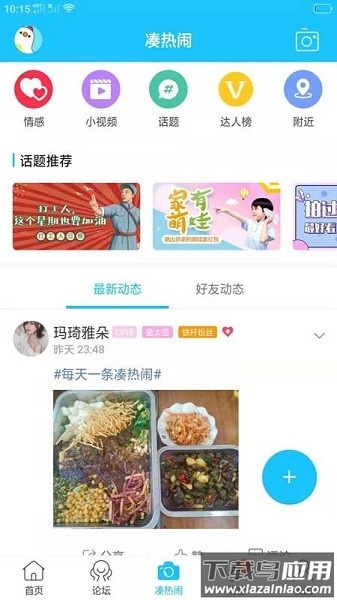 河池论坛最新版本截图1