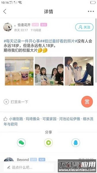 河池论坛最新版本截图2