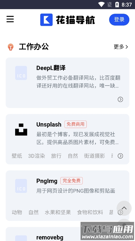 花猫导航app手机版下载