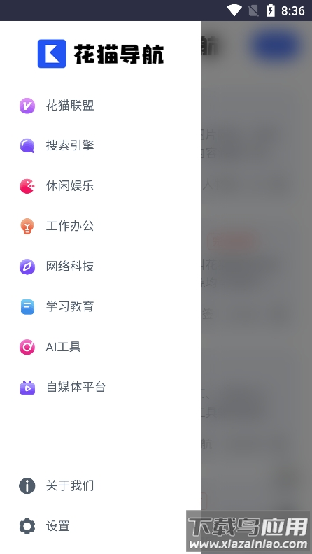 花猫导航app手机版下载截图2