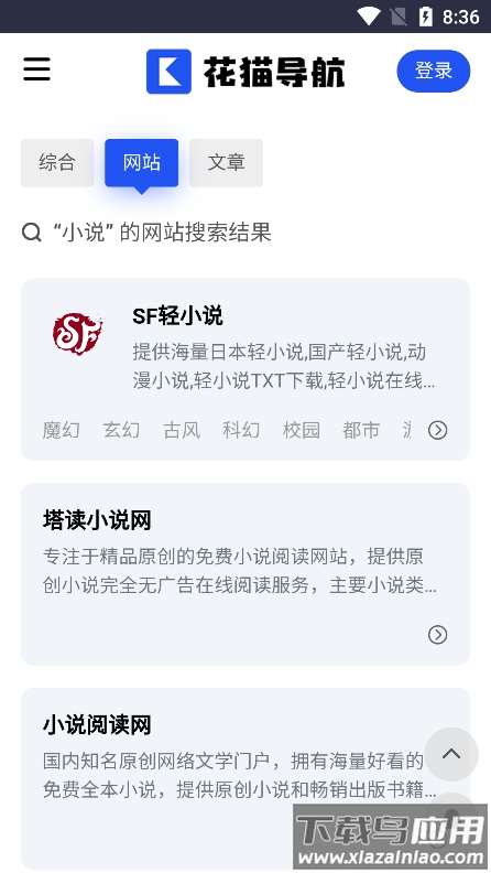 花猫导航app手机版下载截图3