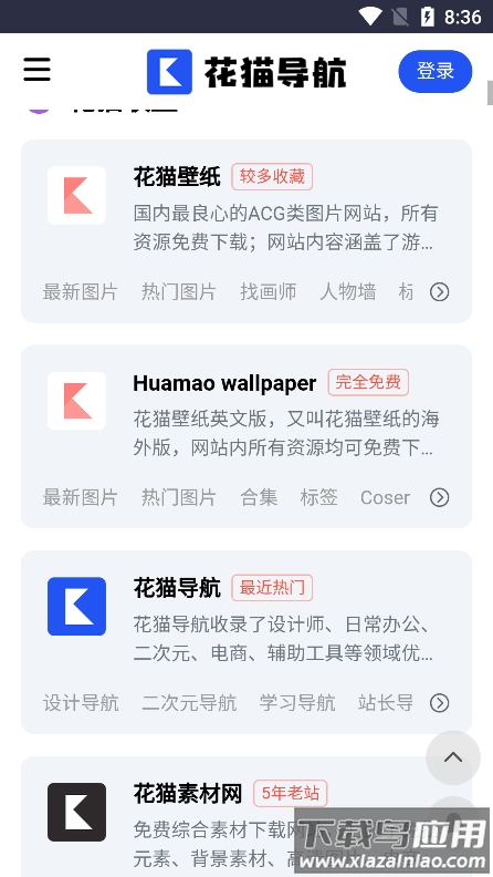 花猫导航app手机版下载截图4
