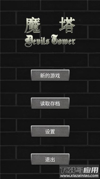 魔塔50层手机版完整版截图