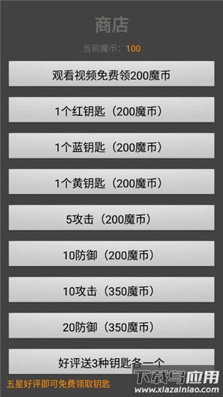 魔塔50层手机版完整版截图