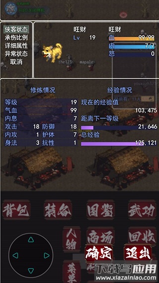 追忆剑侠手游下载截图