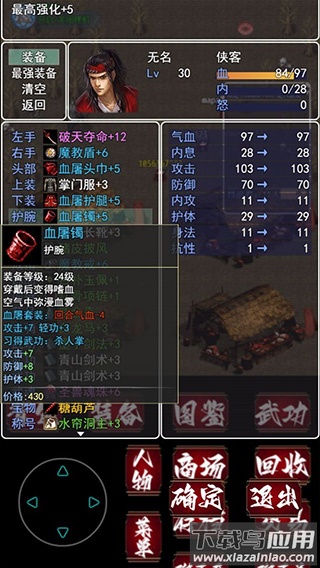 追忆剑侠手游下载截图