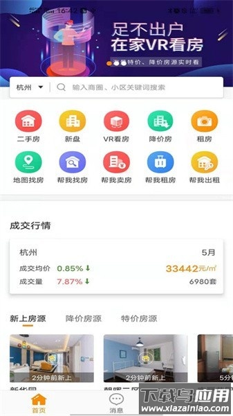 元日找房软件截图1