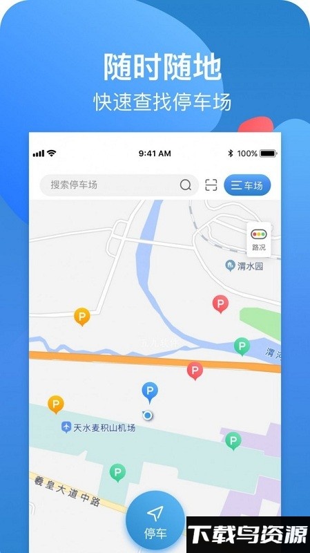 龙城云泊车手机版截图