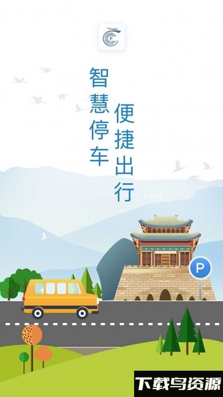 龙城云泊车手机版截图