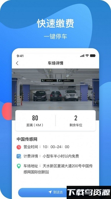 龙城云泊车手机版截图