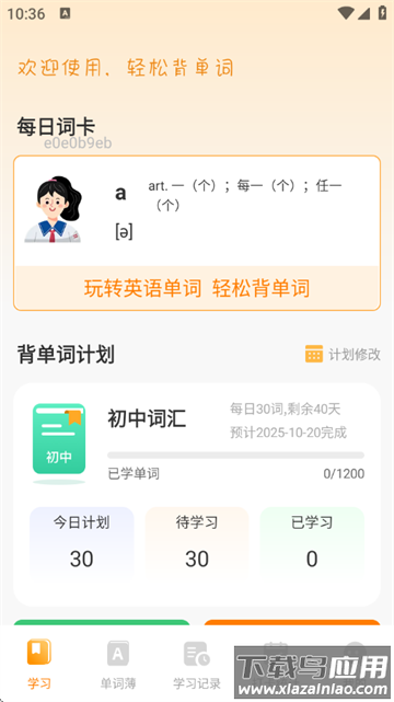 芝士单词最新版