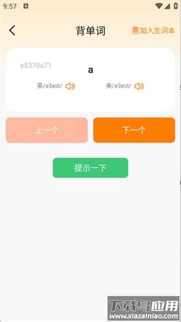 芝士单词最新版