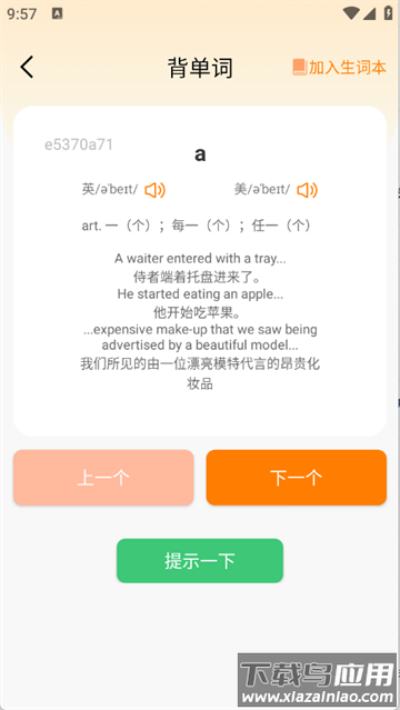 芝士单词最新版