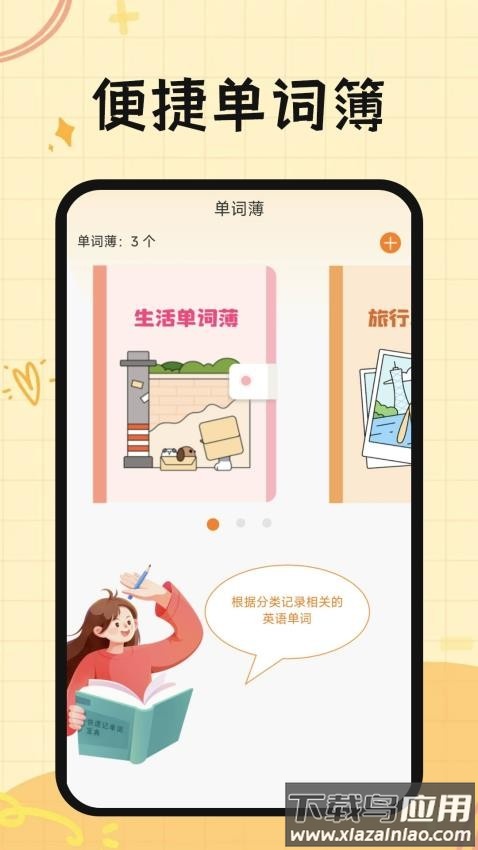 芝士单词最新版最新版截图1