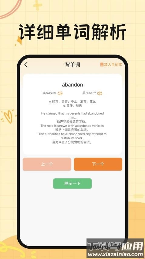 芝士单词最新版最新版截图2