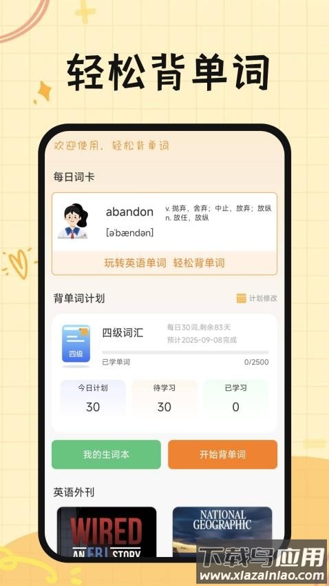 芝士单词最新版最新版截图4