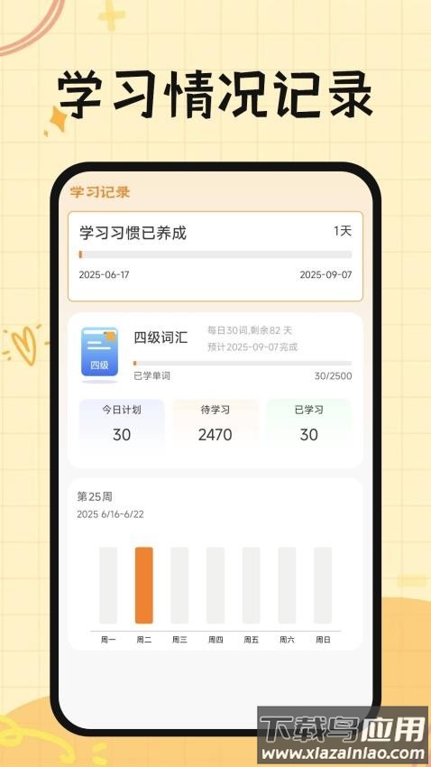 芝士单词最新版最新版截图5