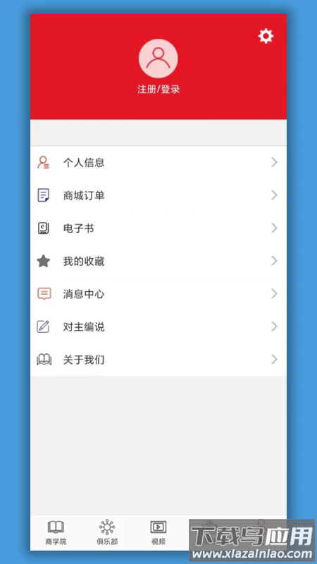 中经商学院app截图1