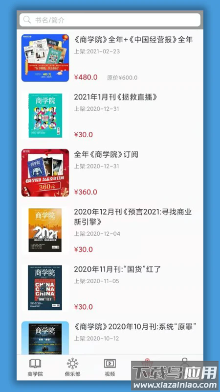 中经商学院app截图2