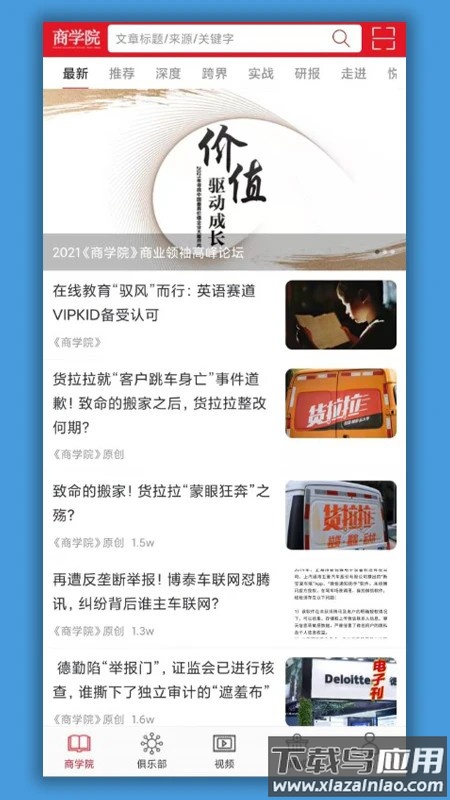中经商学院app截图3