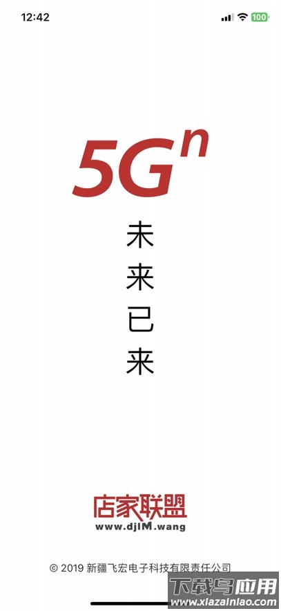 店家联盟app官方下载