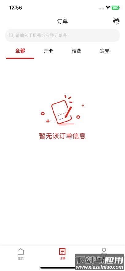 店家联盟app官方下载截图2