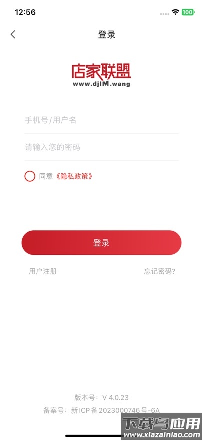 店家联盟app官方下载截图3