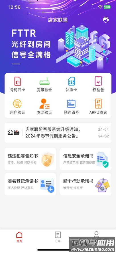 店家联盟app官方下载截图5