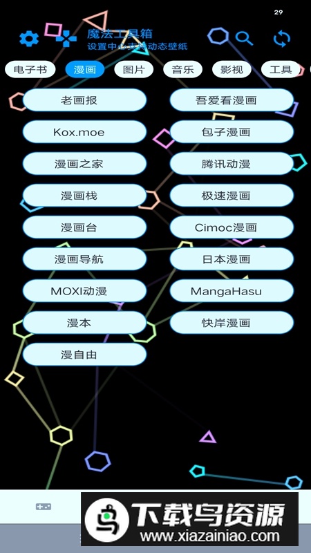 魔法工具箱APP手机版截图3