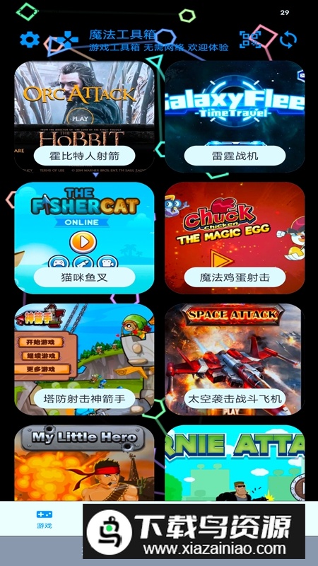 魔法工具箱APP手机版截图5