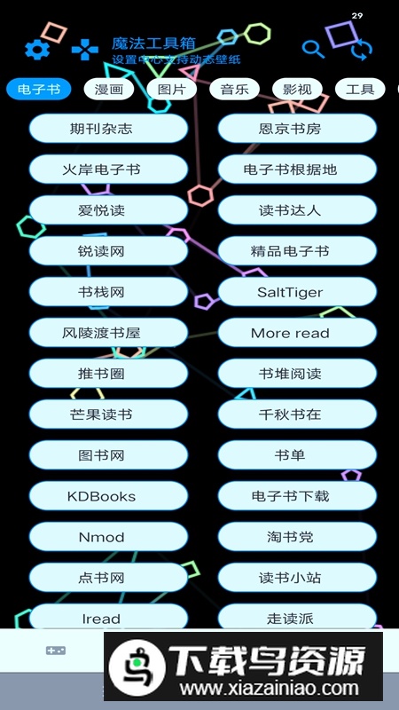 魔法工具箱APP手机版截图6