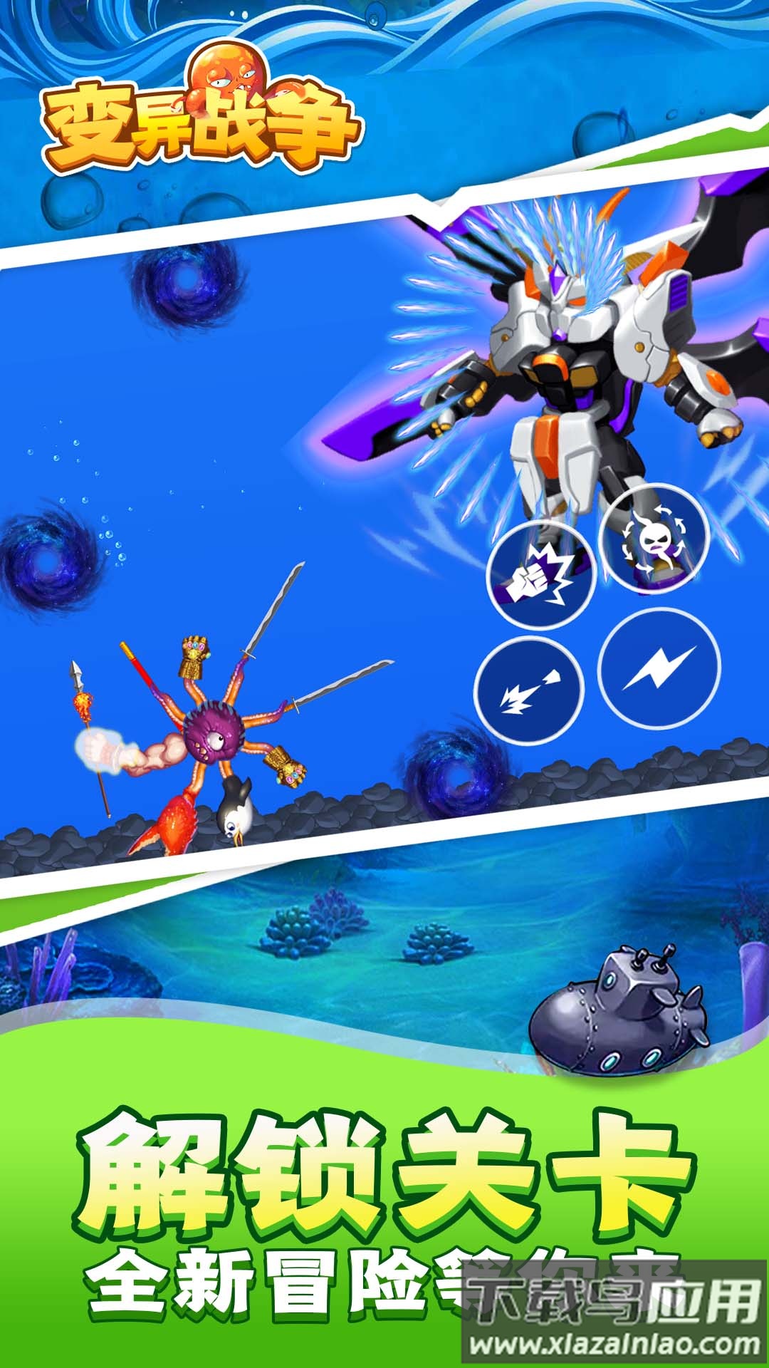 变异战争游戏下载安装最新版截图1