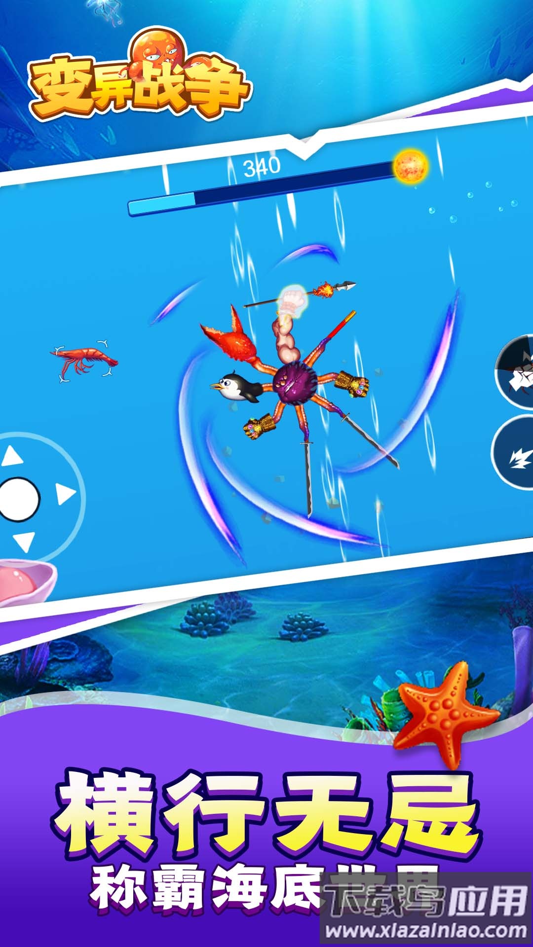 变异战争游戏下载安装最新版截图4