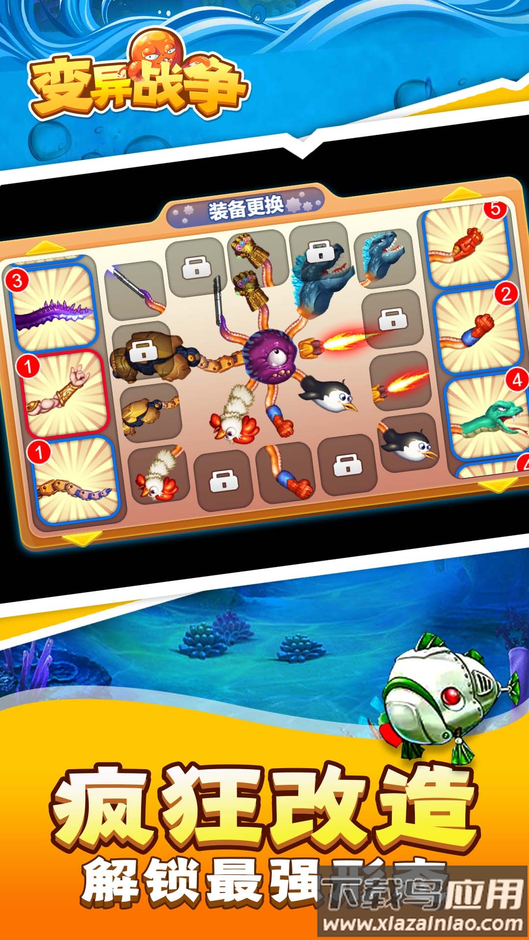 变异战争游戏下载安装最新版截图5