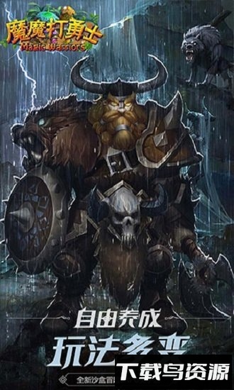 魔魔打勇士中文版截图