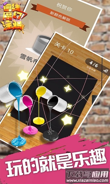 画线魔幻涂鸦手游下载