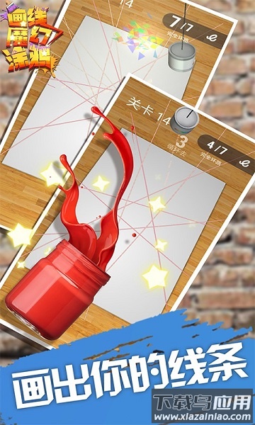 画线魔幻涂鸦游戏截图