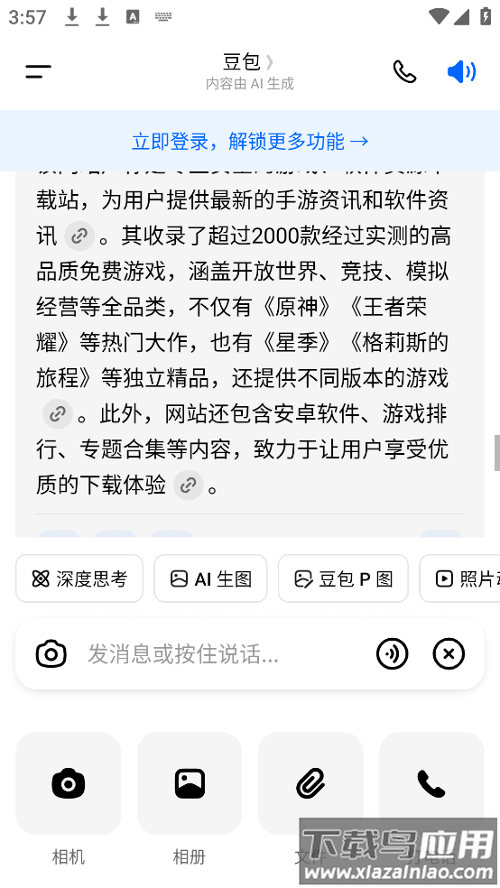 下载豆包官方正版截图1
