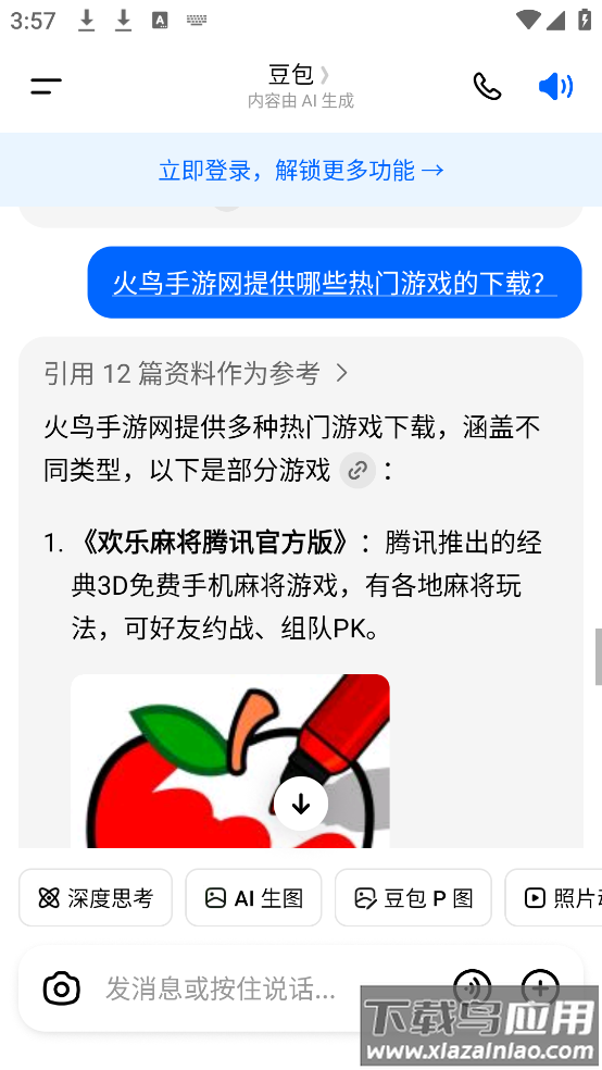 下载豆包官方正版截图2
