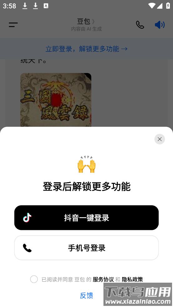 下载豆包官方正版截图3