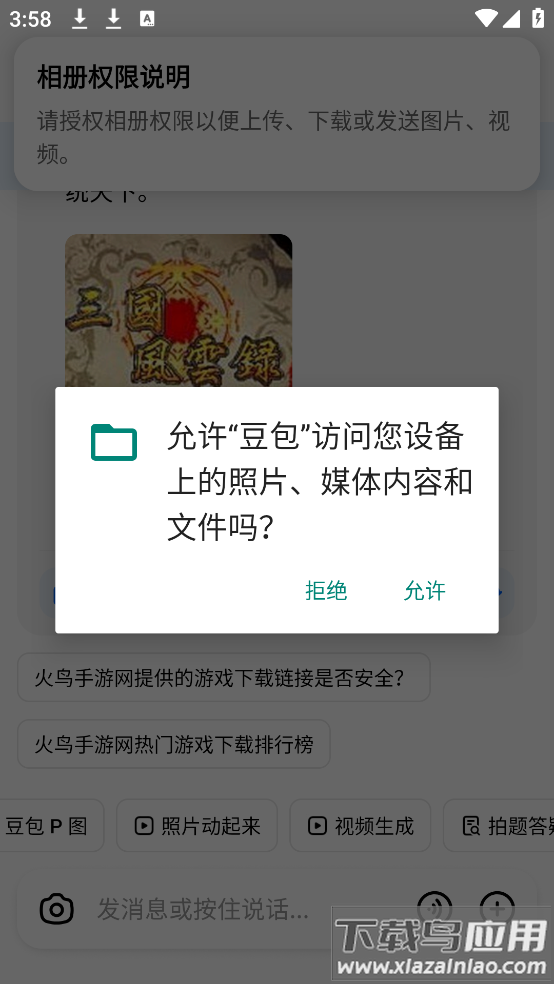 下载豆包官方正版截图4