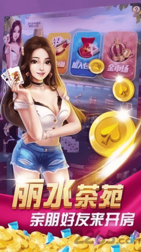 丽水茶苑云和麻将手游截图1