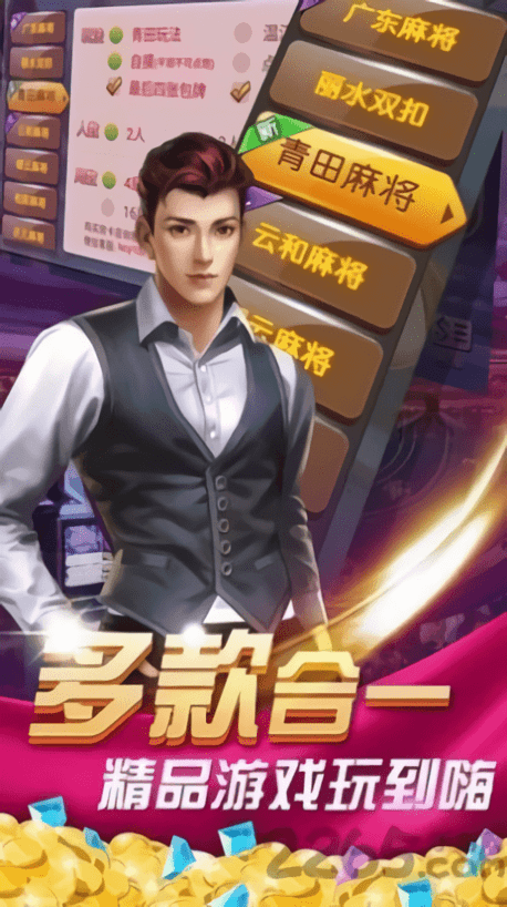 丽水茶苑云和麻将手游截图2