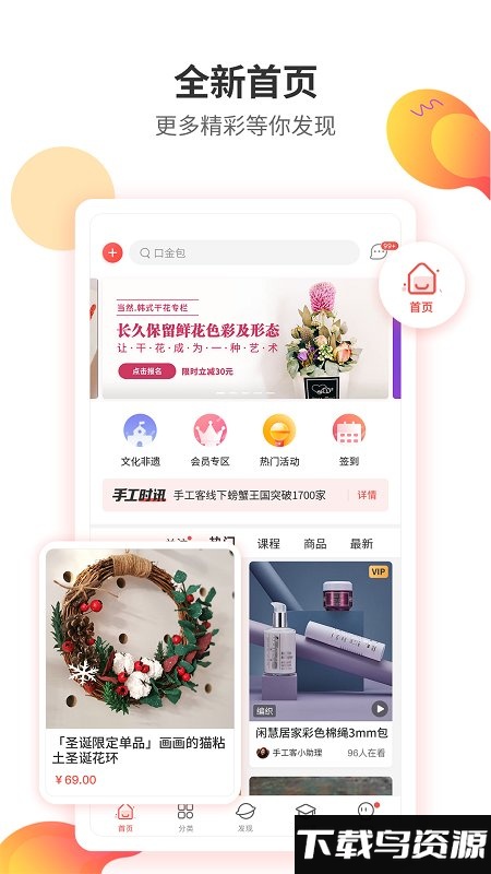 黑色手工客官方版截图1